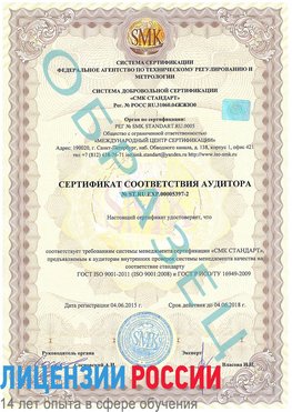 Образец сертификата соответствия аудитора №ST.RU.EXP.00005397-2 Железногорск Сертификат ISO/TS 16949